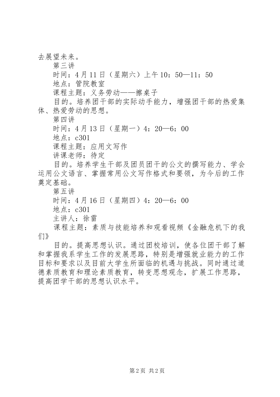 团干部培训方案及总结_第2页