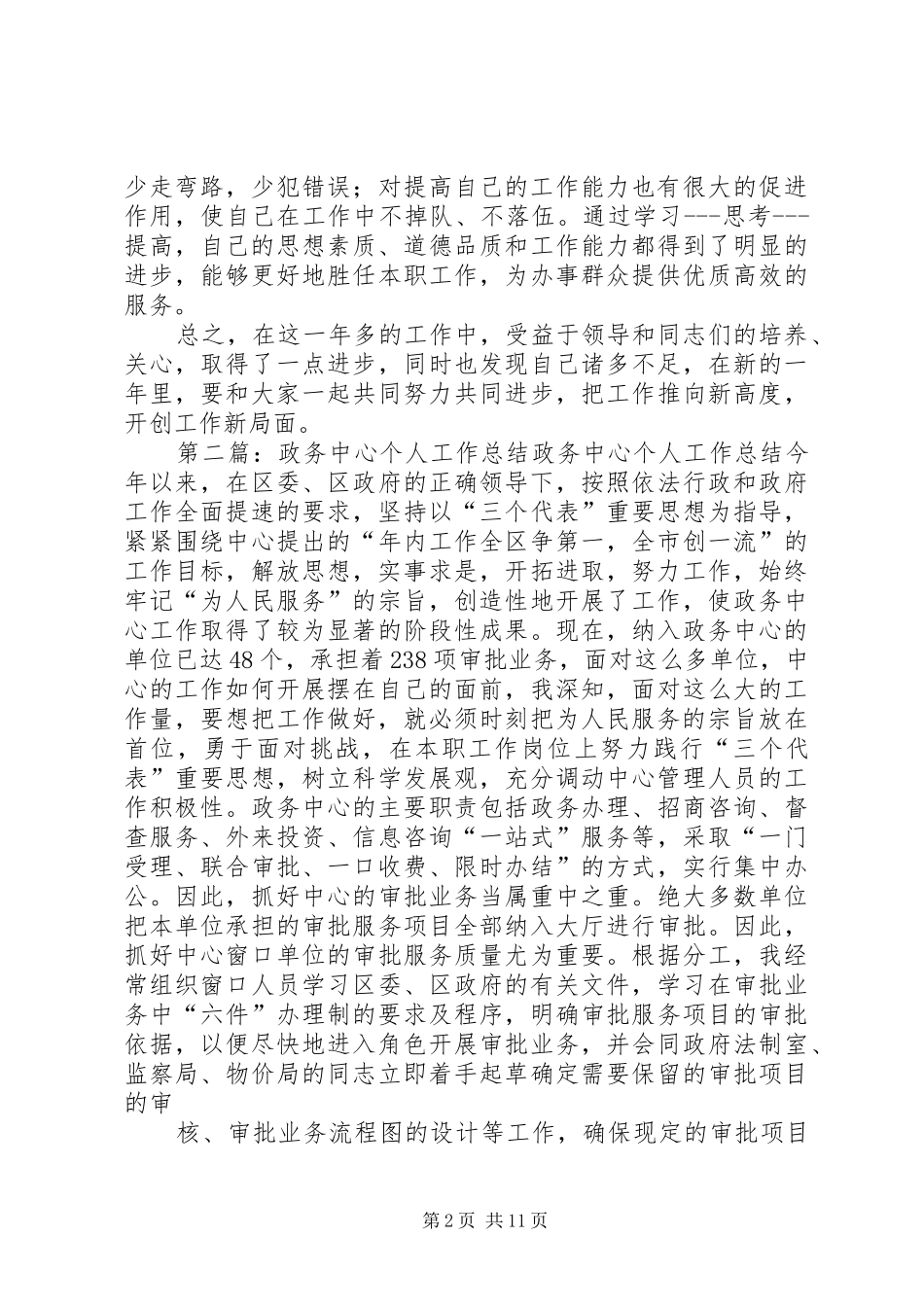 政务中心个人工作总结_1_第2页