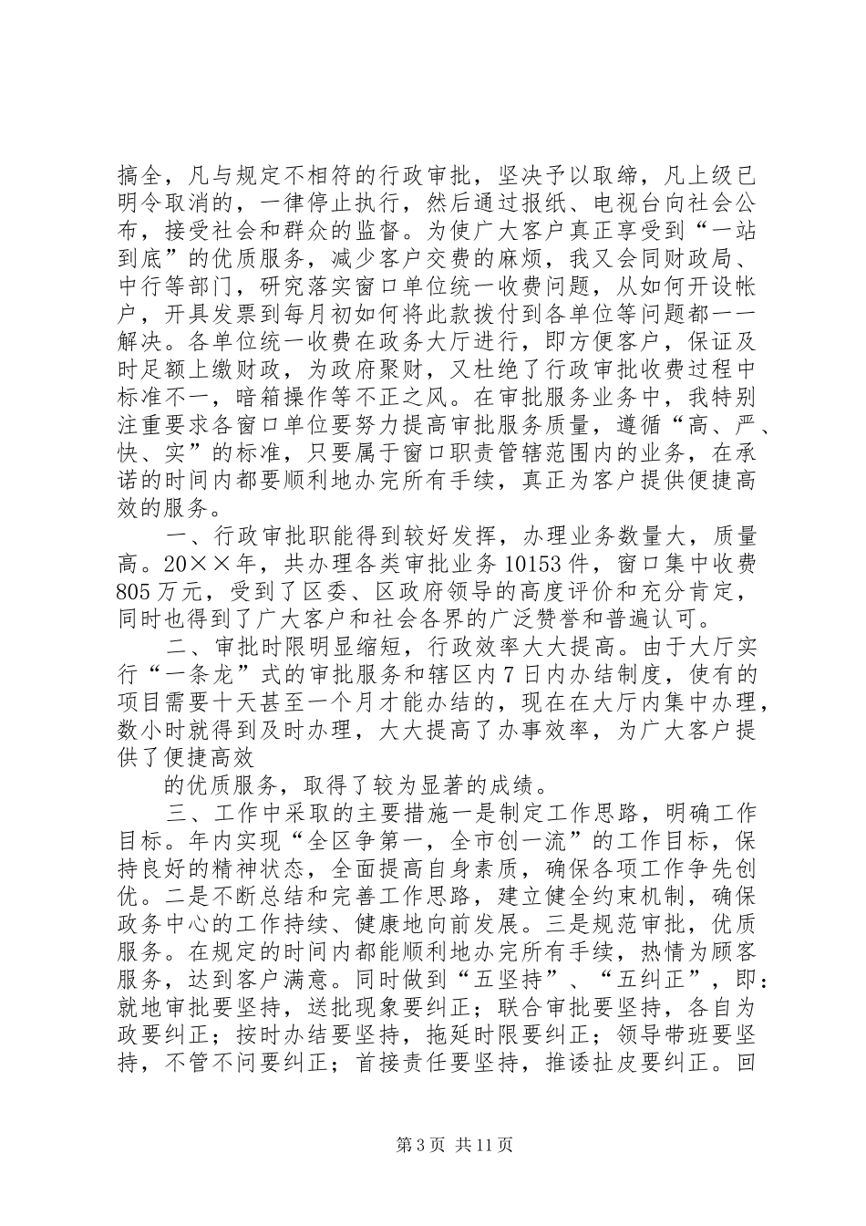 政务中心个人工作总结_1_第3页