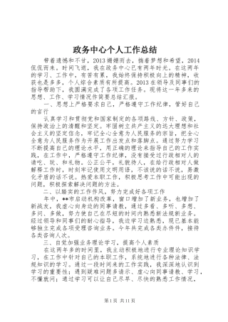 政务中心个人工作总结_1