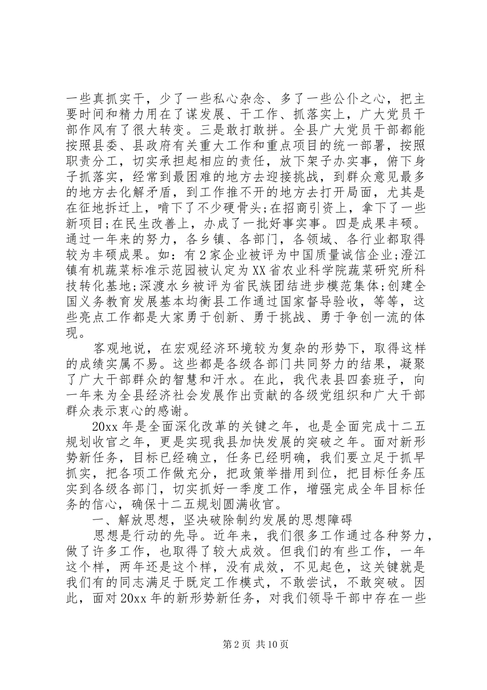 县领导年终总结会议上的讲话_第2页