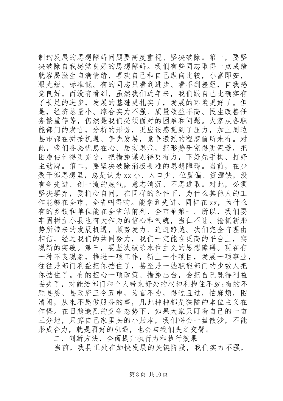 县领导年终总结会议上的讲话_第3页