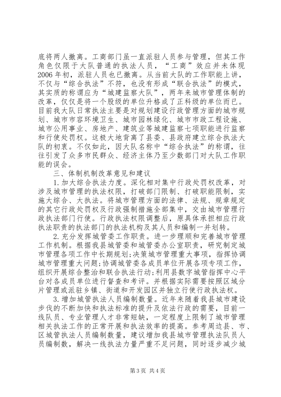 XX年城市管理执法大队工作总结_第3页