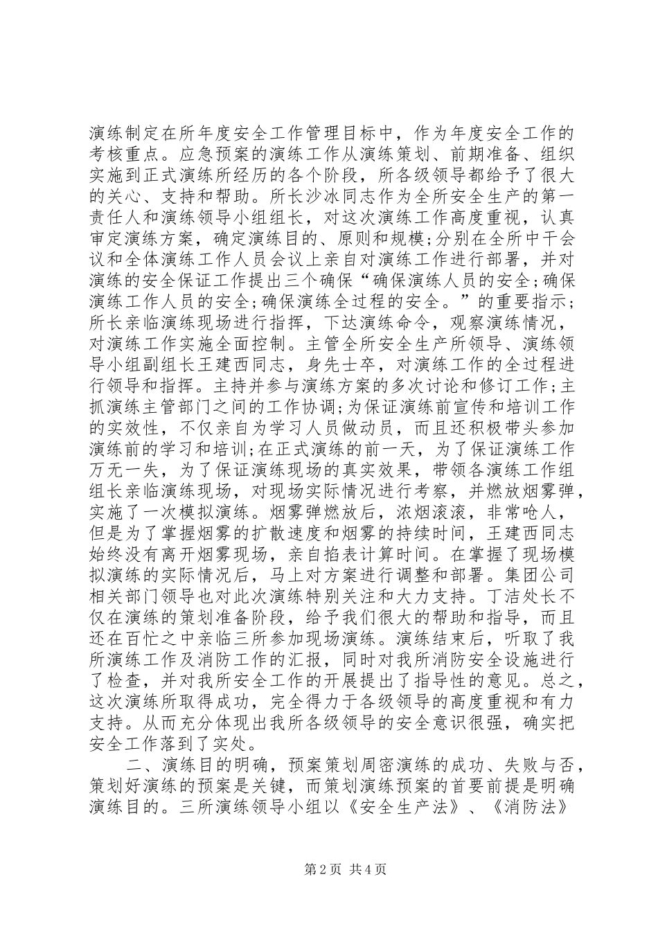 单位消防演练工作总结报告_第2页