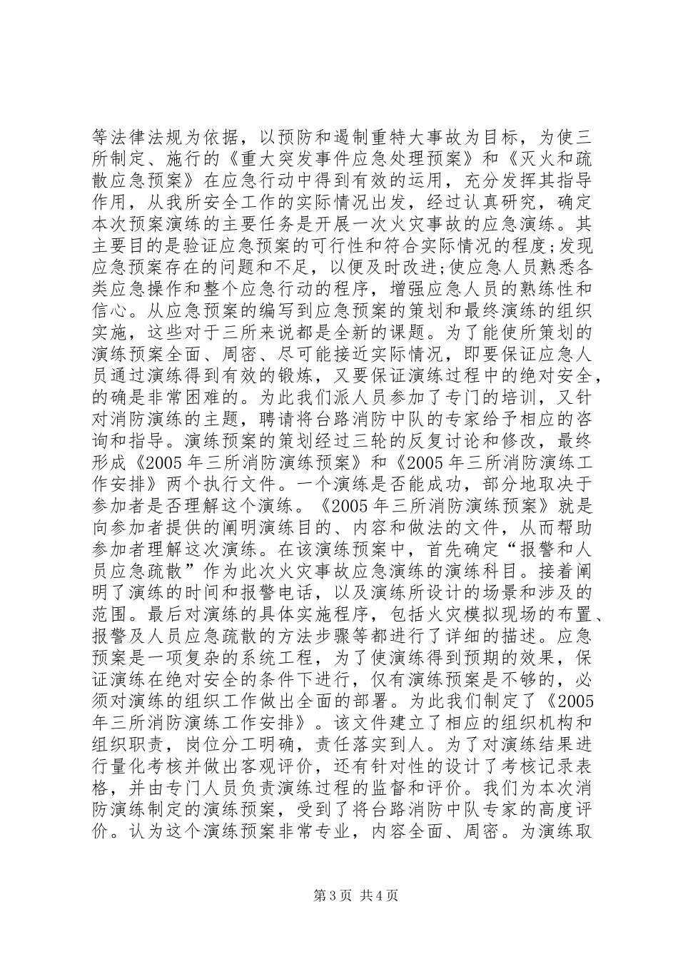 单位消防演练工作总结报告_第3页