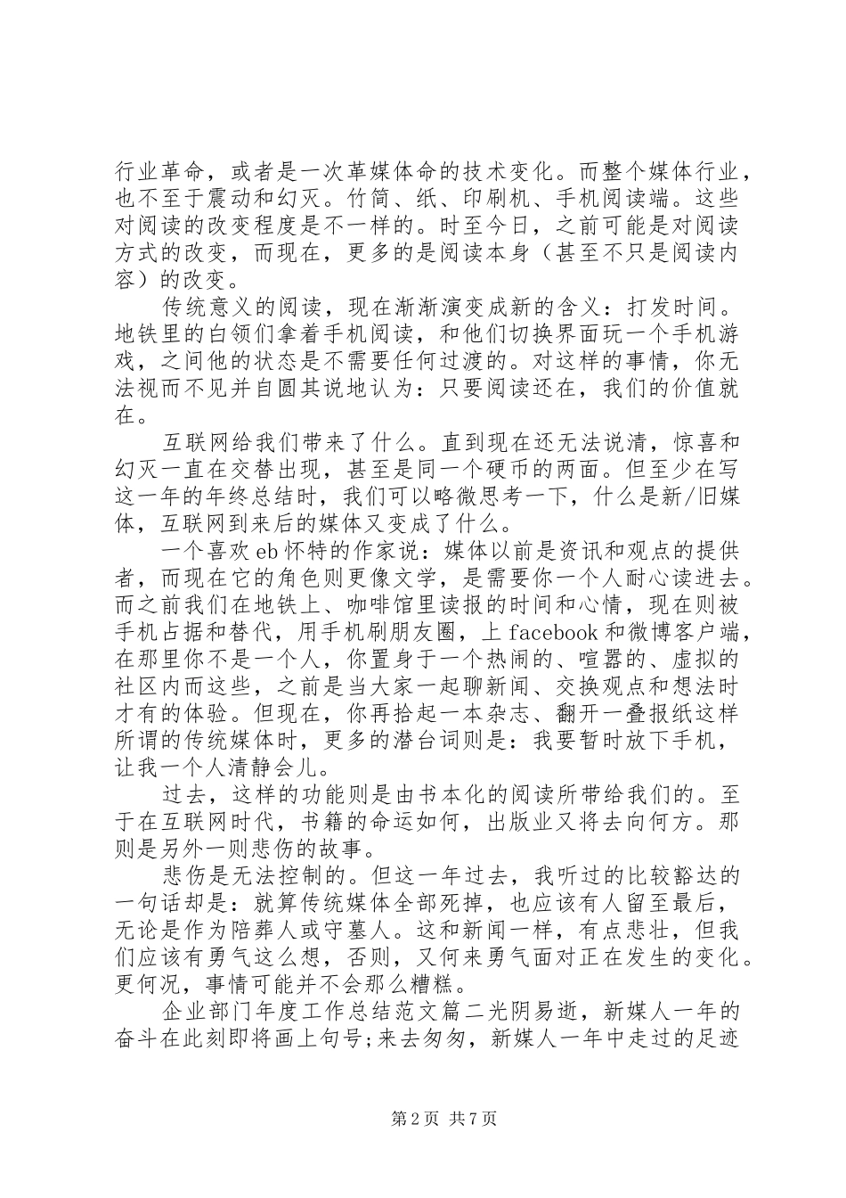 企业部门年度工作总结范文_第2页