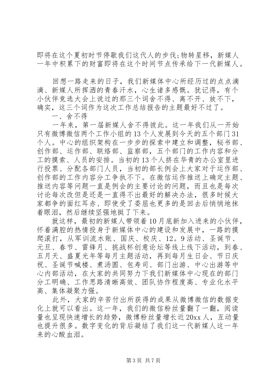 企业部门年度工作总结范文_第3页