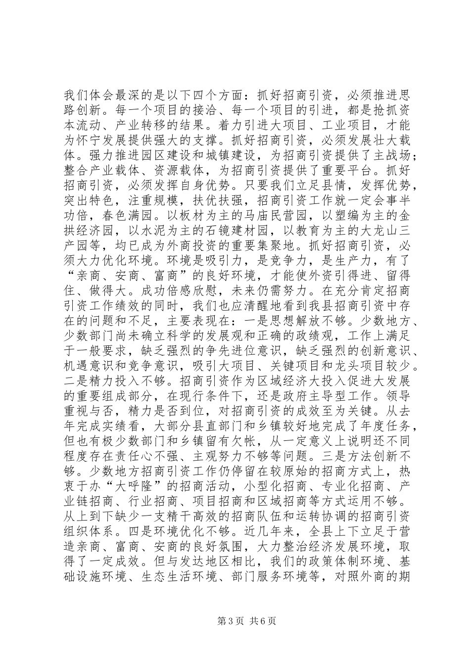 总结表彰大会上的讲话(招商引资)_1_第3页