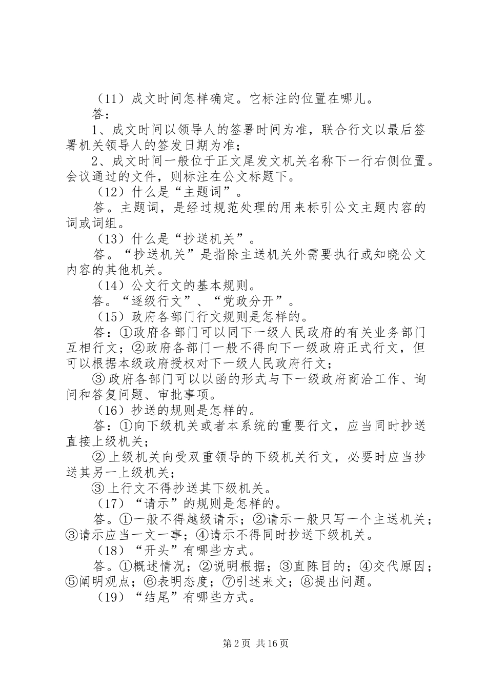 《现代应用文书写作》学习总结_第2页