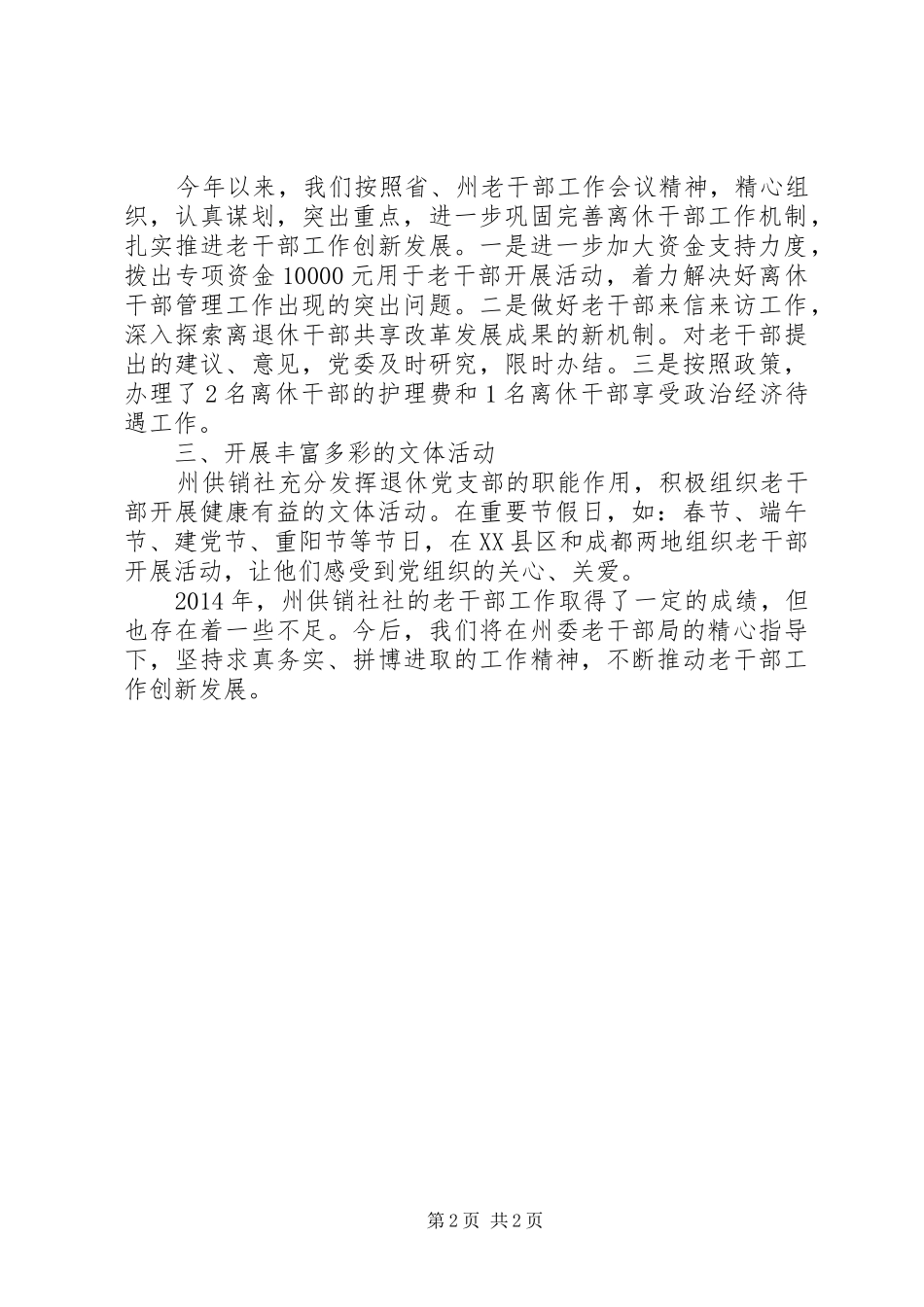 供销社老干部个人工作总结_第2页