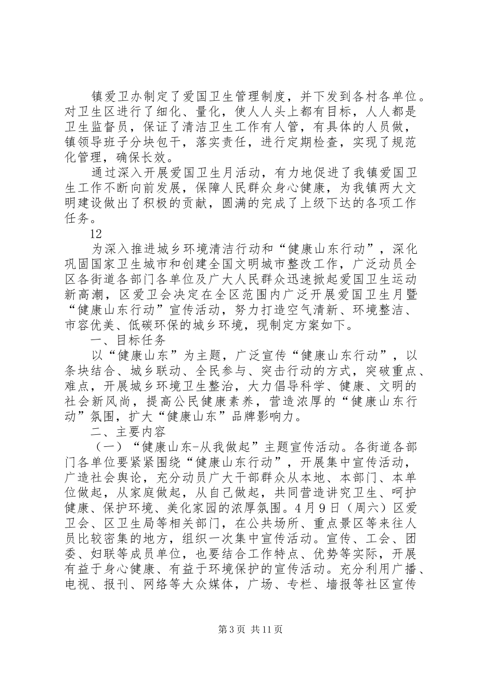 某镇春季爱国卫生月活动总结_1_第3页