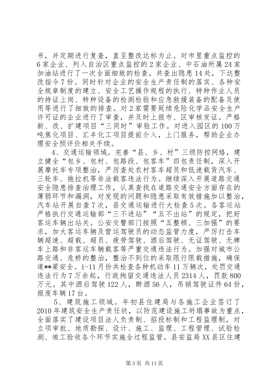 安全生产主要工作总结及二〇一一年工作思路_1_第3页