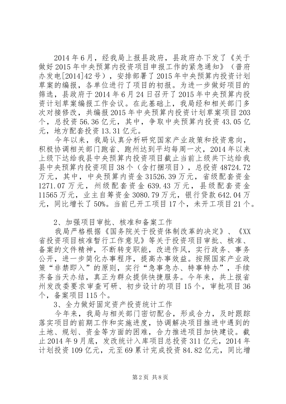 发改局年终工作总结_1_第2页