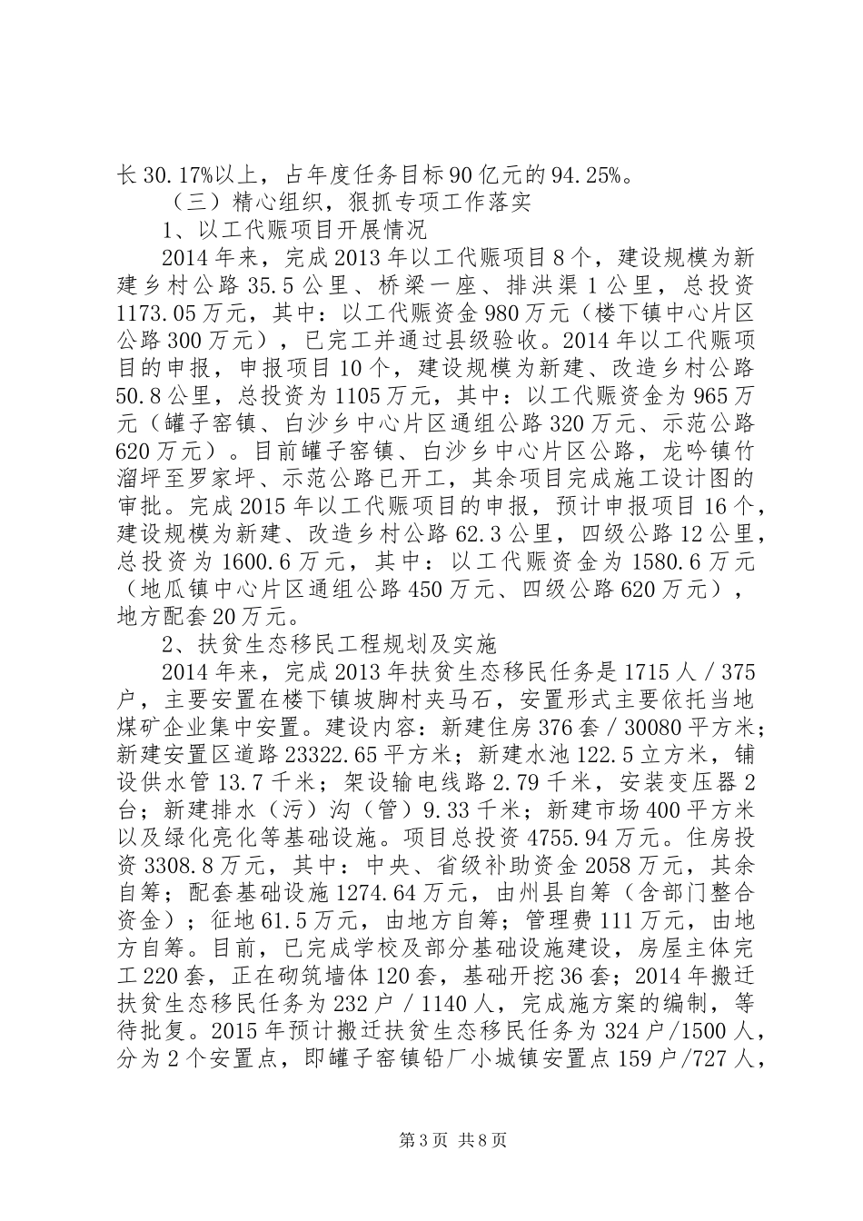 发改局年终工作总结_1_第3页