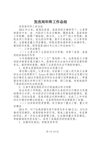 发改局年终工作总结_1