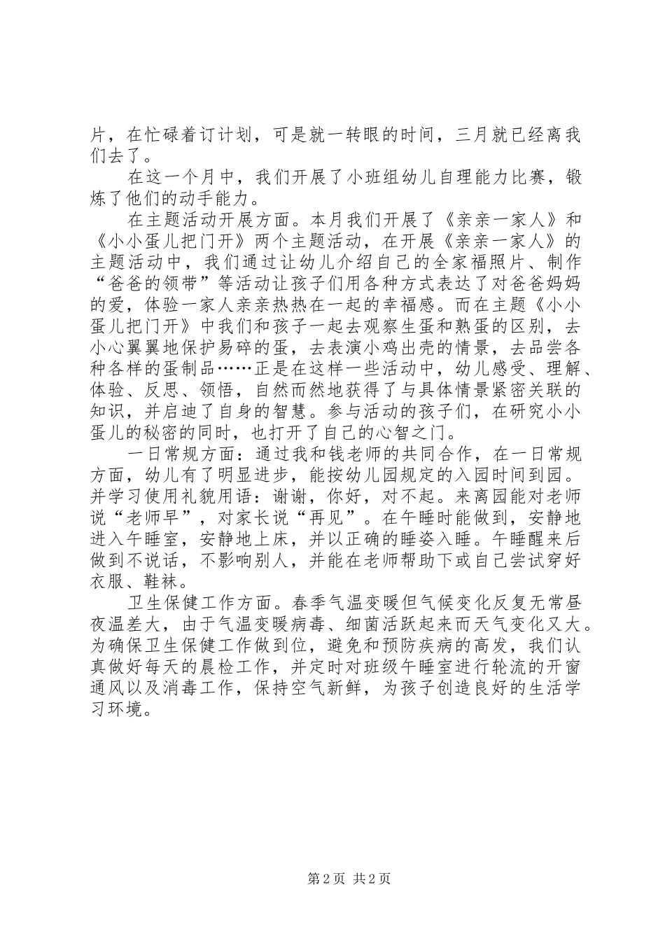 本月工作总结的开头_第2页