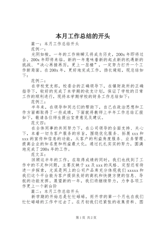 本月工作总结的开头
