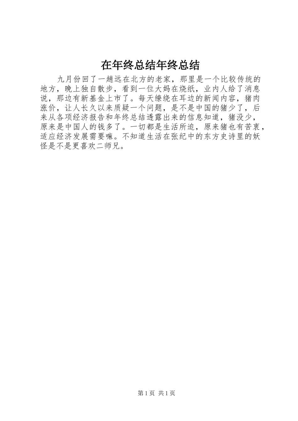 在年终总结年终总结_第1页