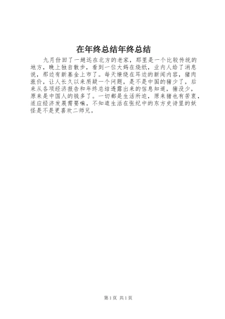 在年终总结年终总结