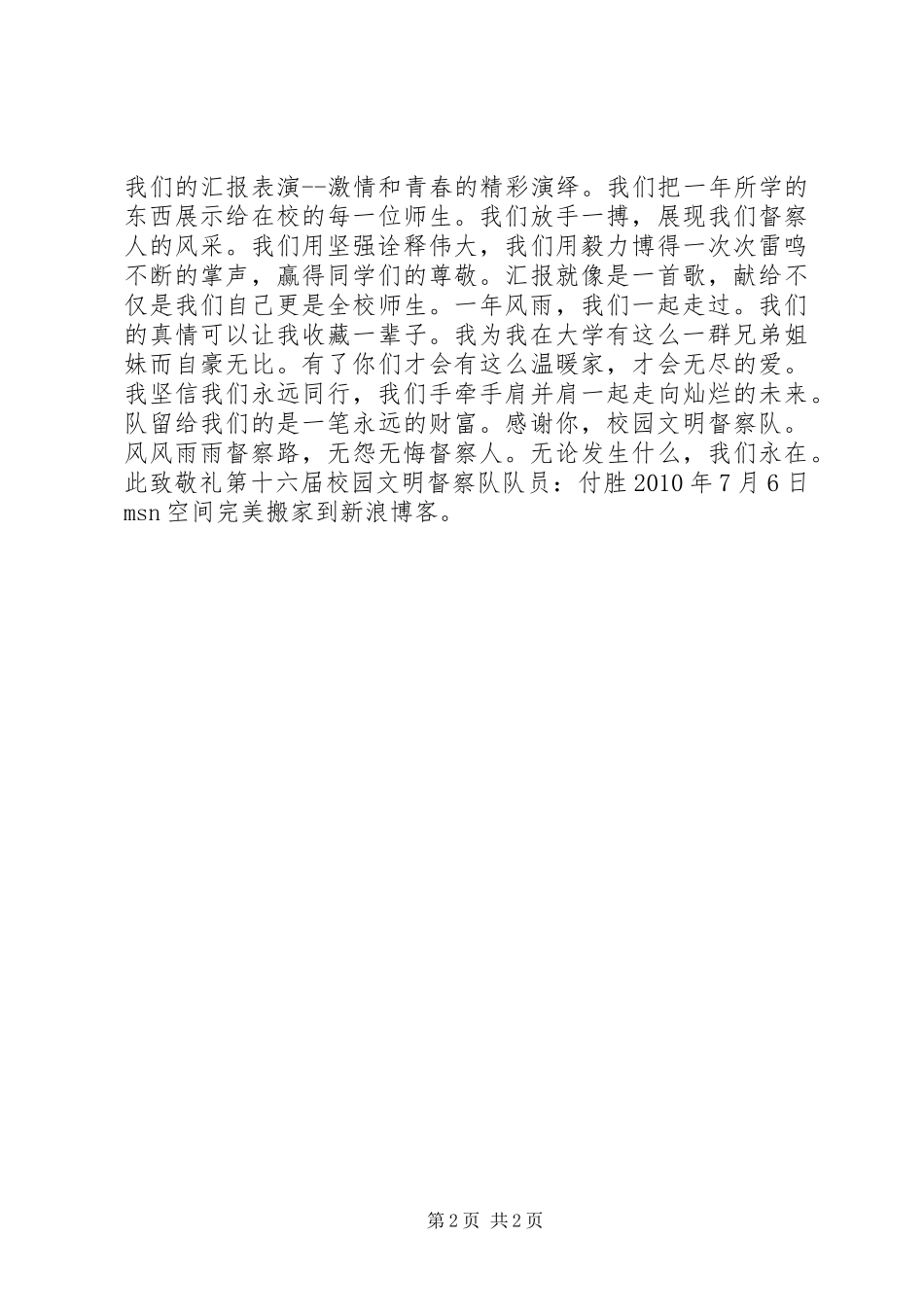 队友的个人总结个人工作总结_1_第2页