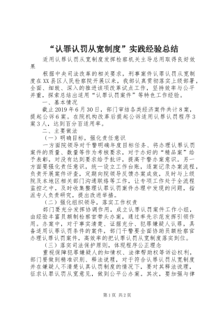 “认罪认罚从宽制度”实践经验总结