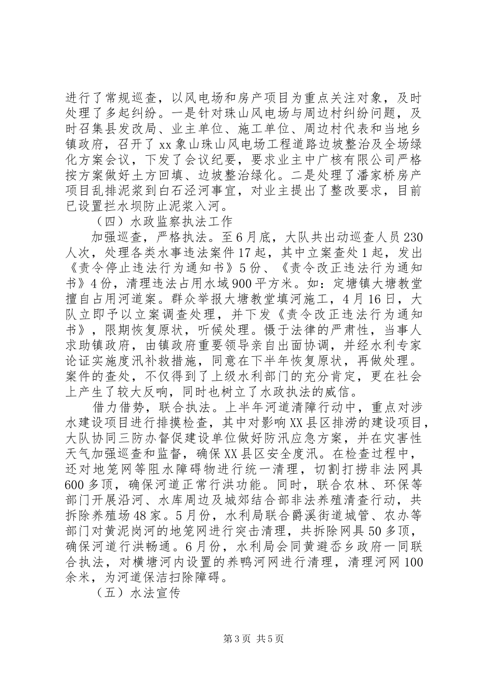 水利部门上半年工作总结范文_第3页