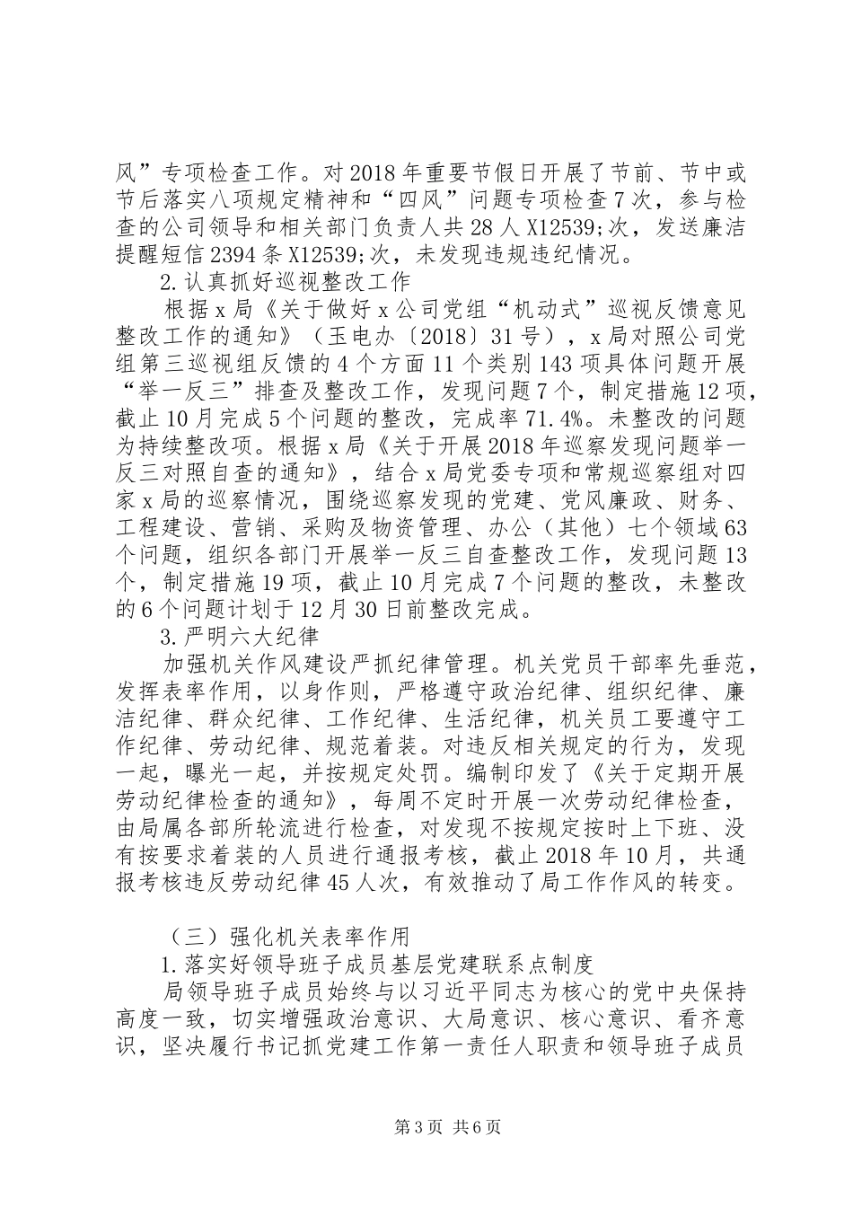 部门XX年机关建设年活动工作总结_第3页