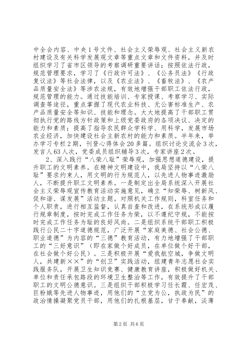 区农林局上半年精神文明工作总结_1_第2页