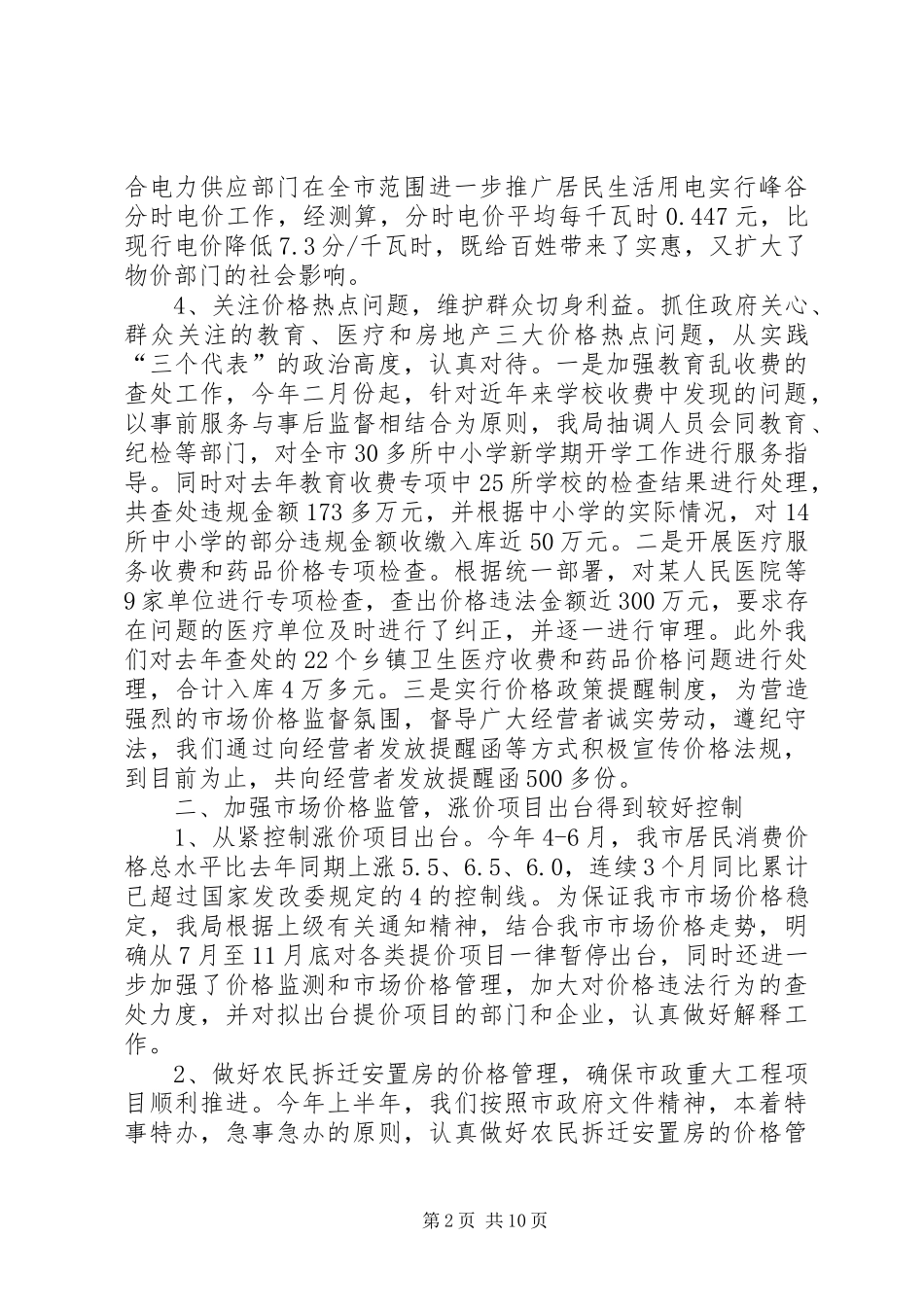 工作总结（物价局）_第2页