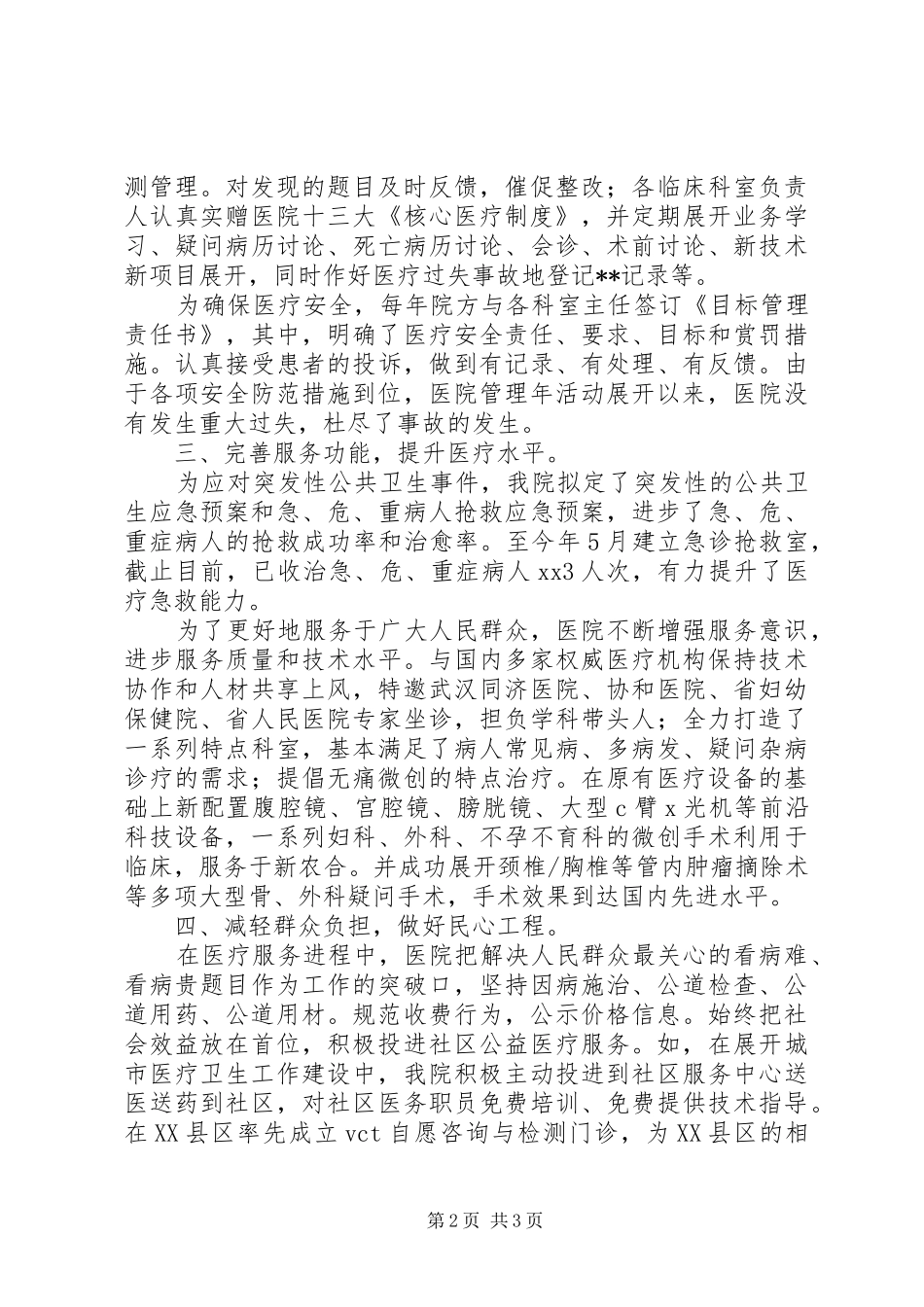 市人民医院工作总结范文_第2页