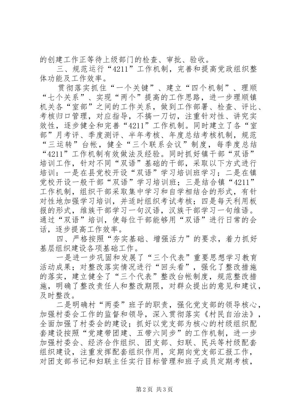 XX年上半年乡镇基层组织建设工作总结工作总结范文_1_第2页