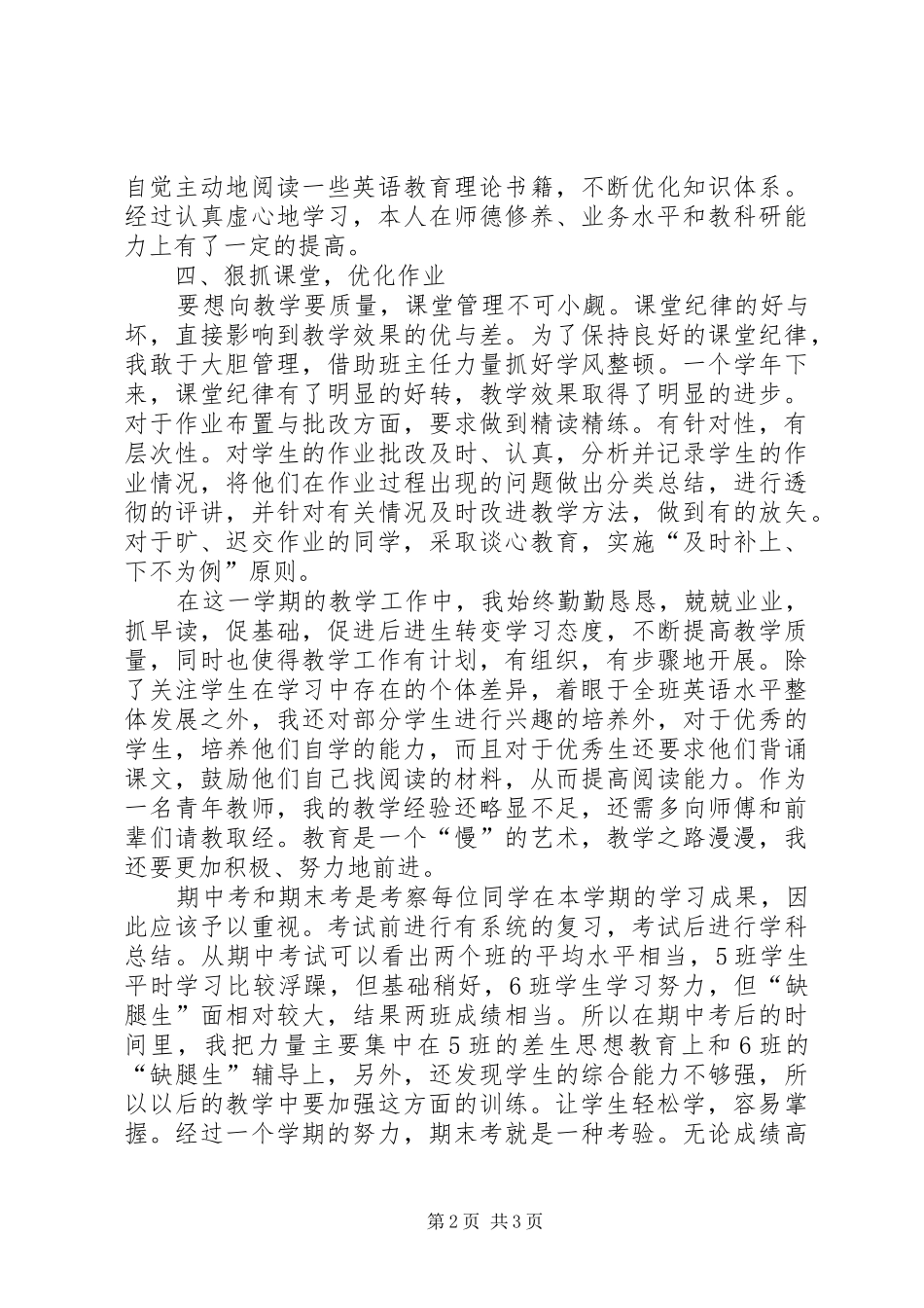 高二英语教师教学工作总结_第2页