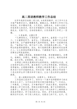 高二英语教师教学工作总结