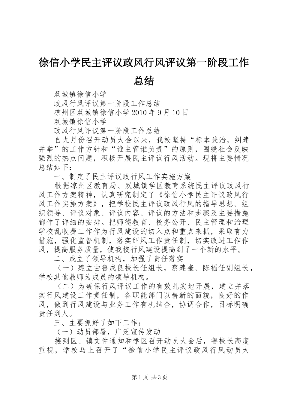 徐信小学民主评议政风行风评议第一阶段工作总结_第1页