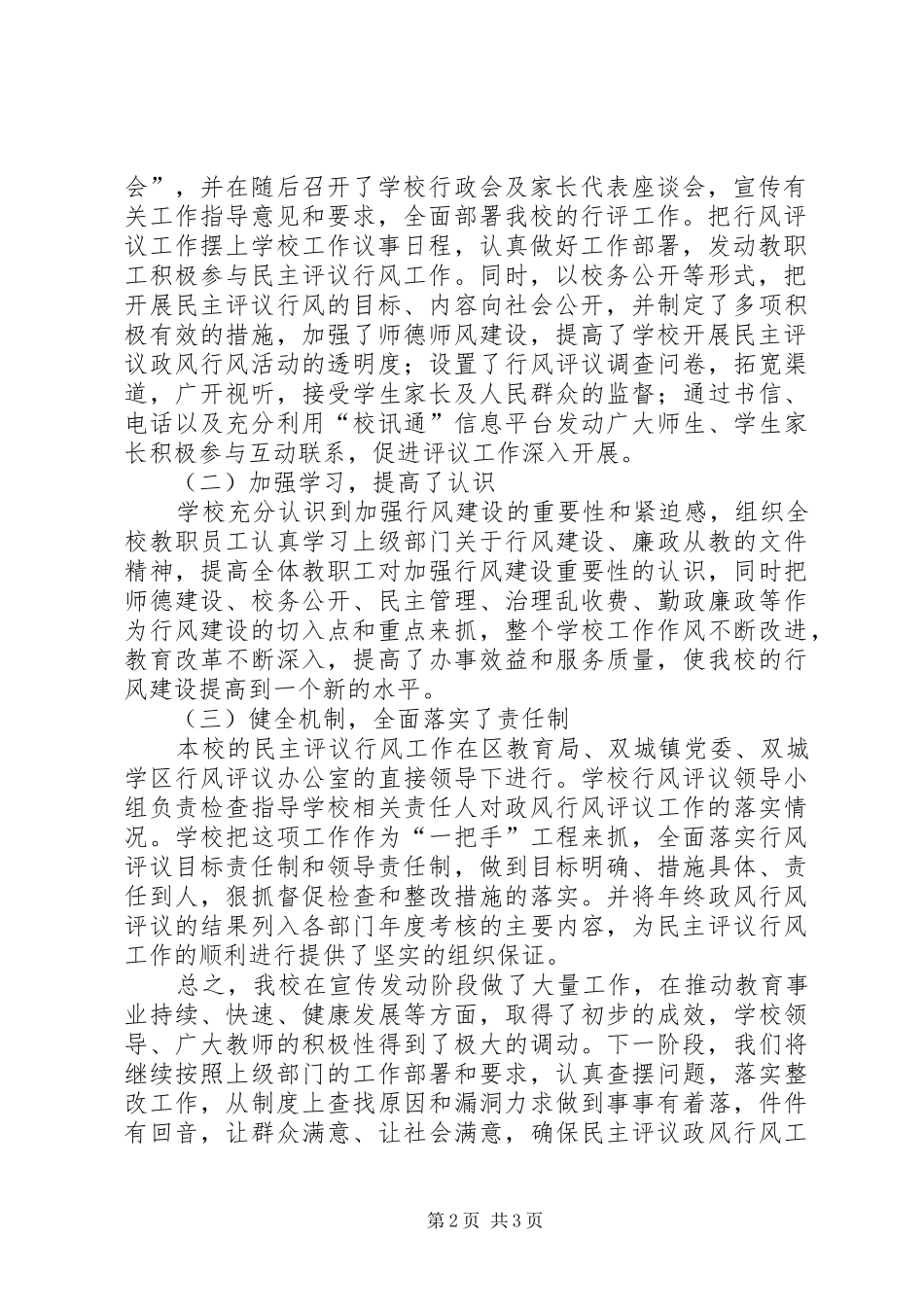 徐信小学民主评议政风行风评议第一阶段工作总结_第2页
