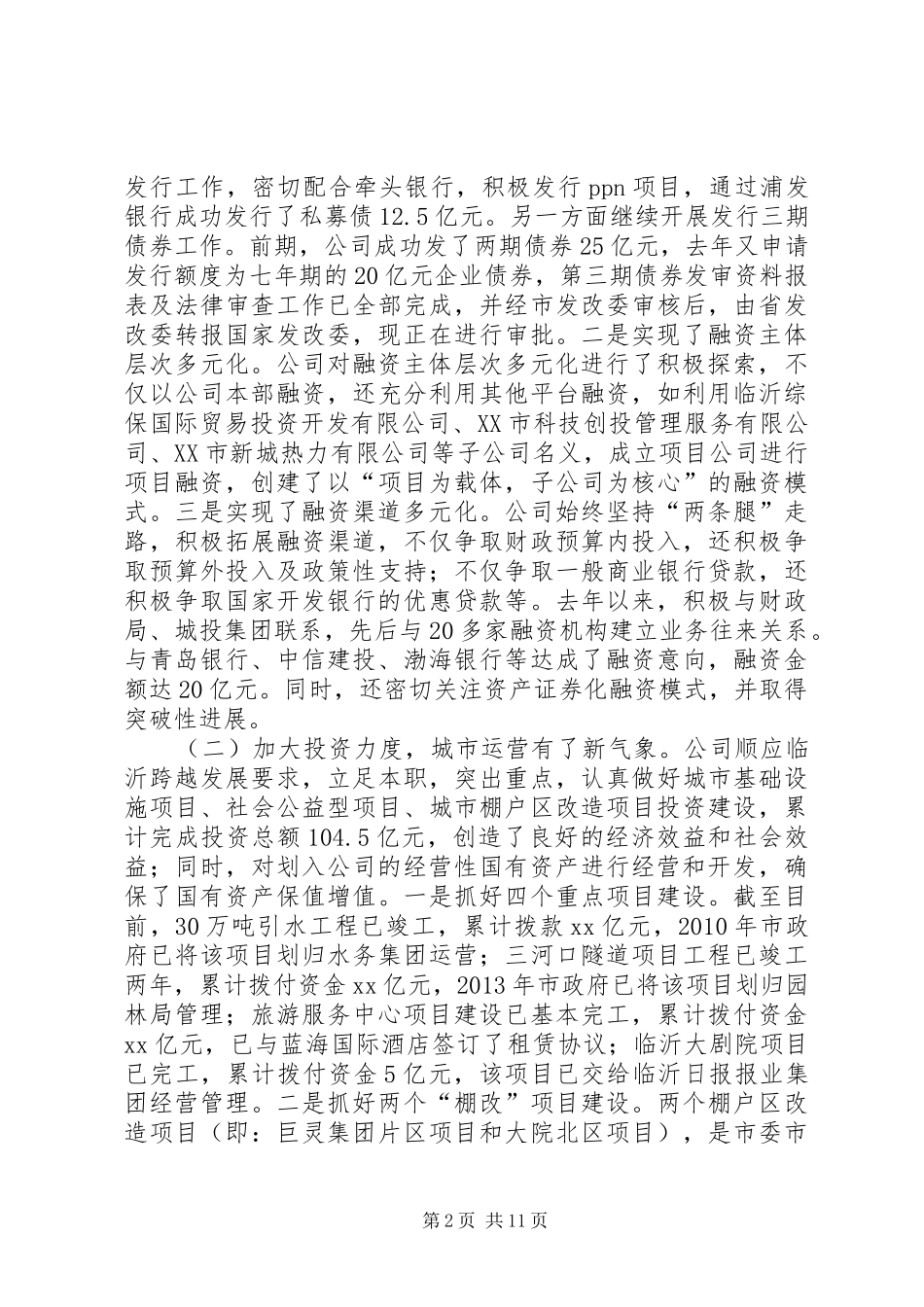 XX年度工作总结大会讲话稿（公司）_1_第2页