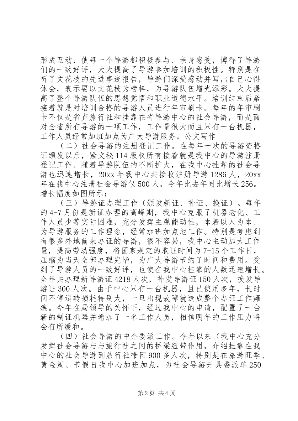 旅游局导游服务管理中心工作总结_1_第2页