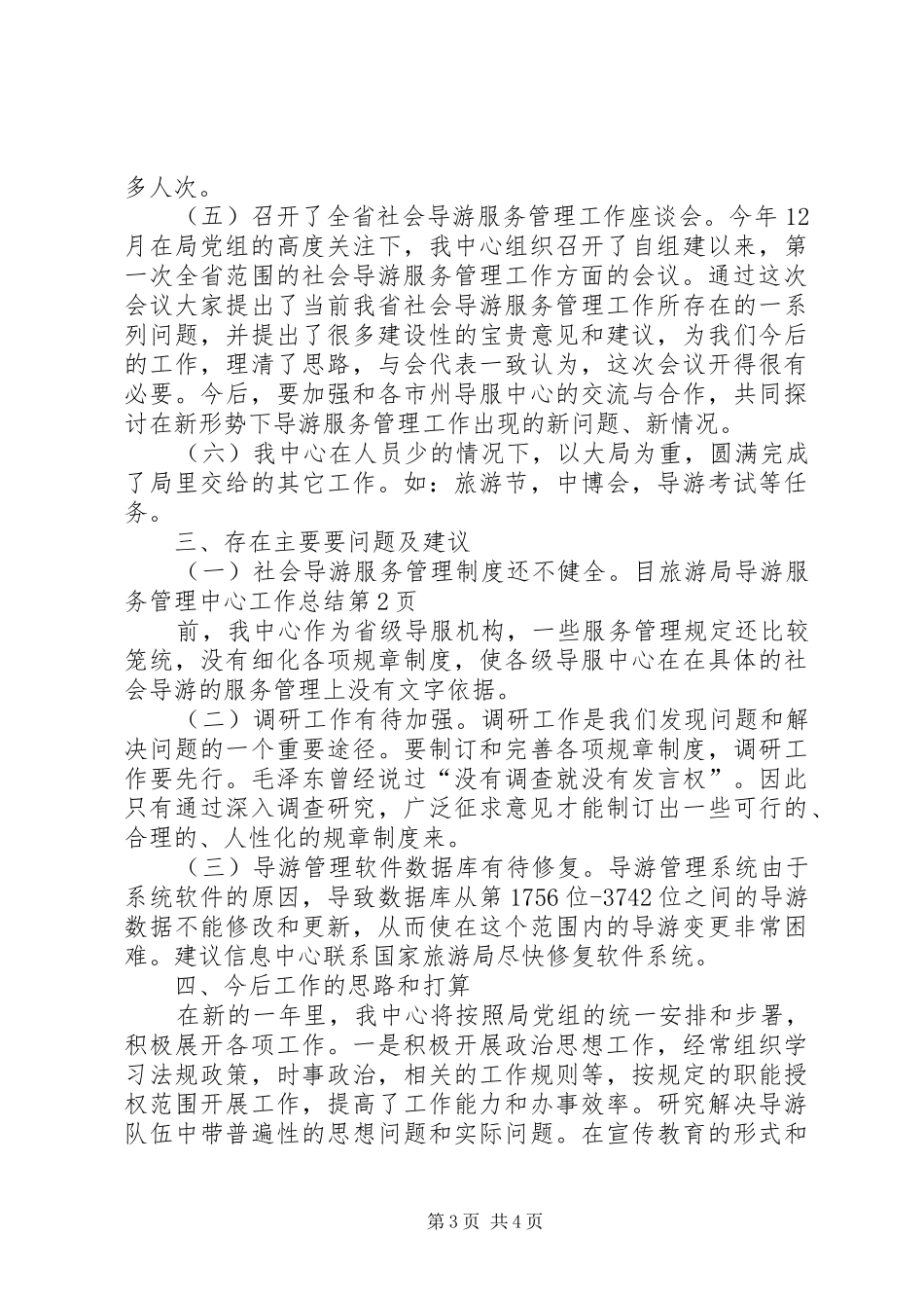 旅游局导游服务管理中心工作总结_1_第3页