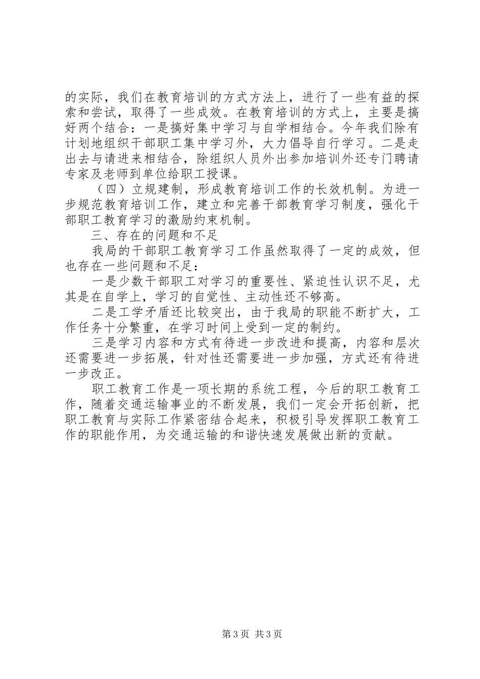 交通局年度职工教育培训工作总结_第3页