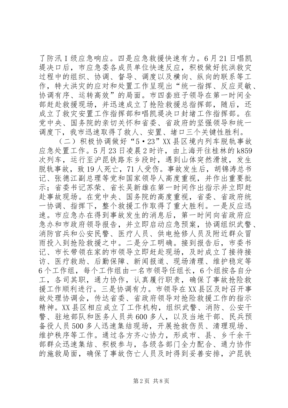 应急管理工作总结和工作要点_第2页