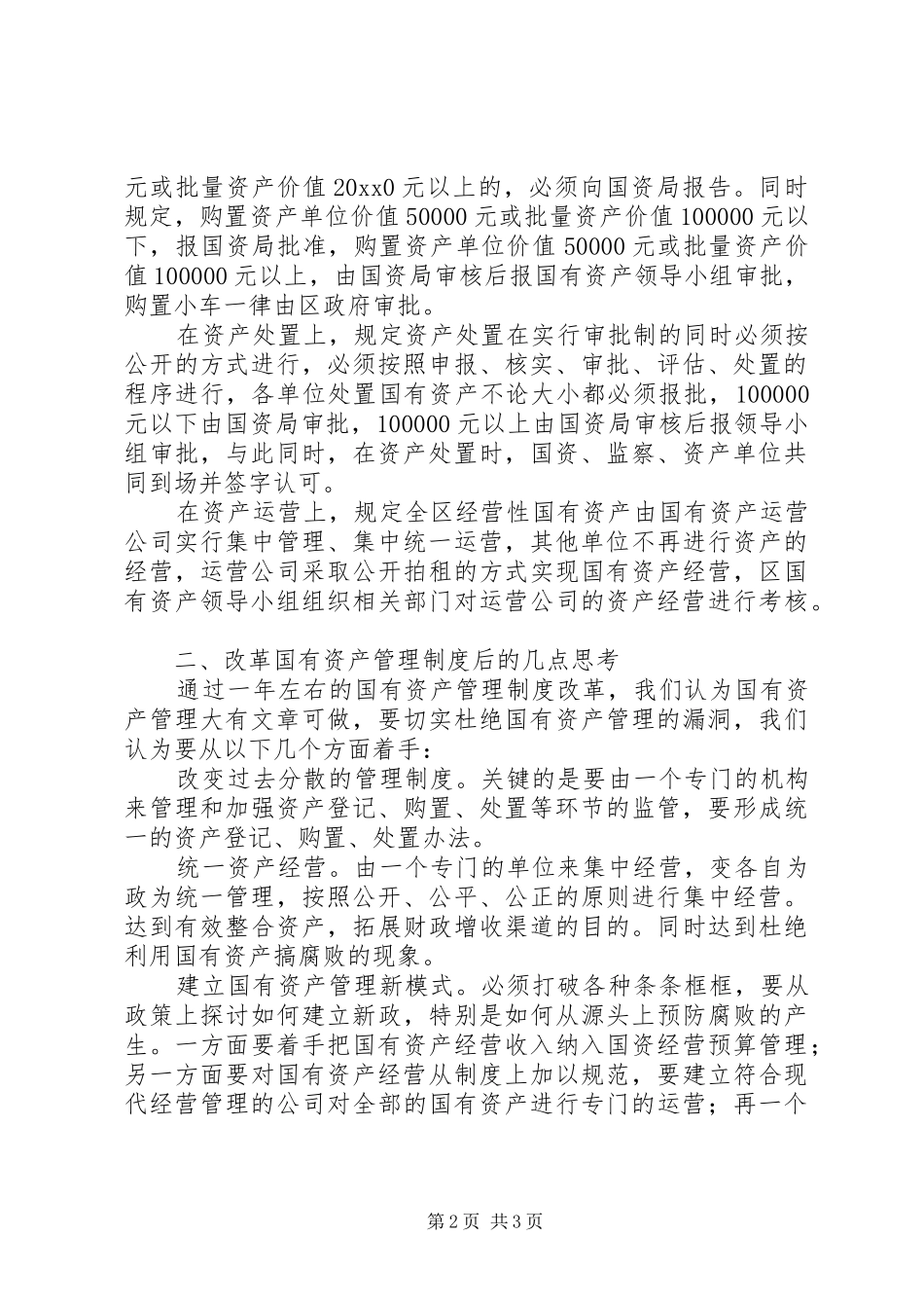 改革国有资产管理模式总结_1_第2页