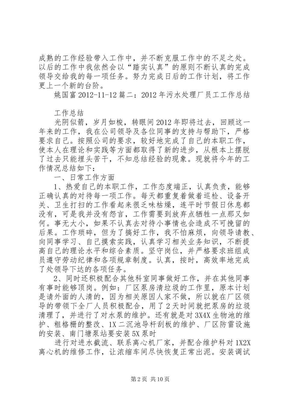 污水处理工年终工作总结[模版]_第2页