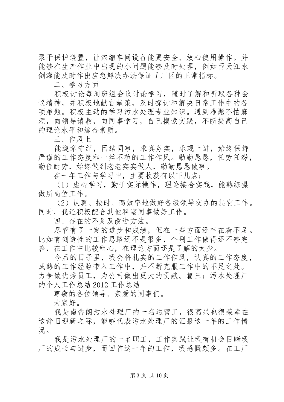 污水处理工年终工作总结[模版]_第3页