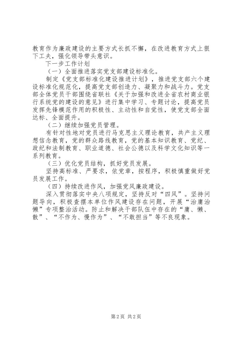 XX年机关第四党支部党建工作总结_第2页