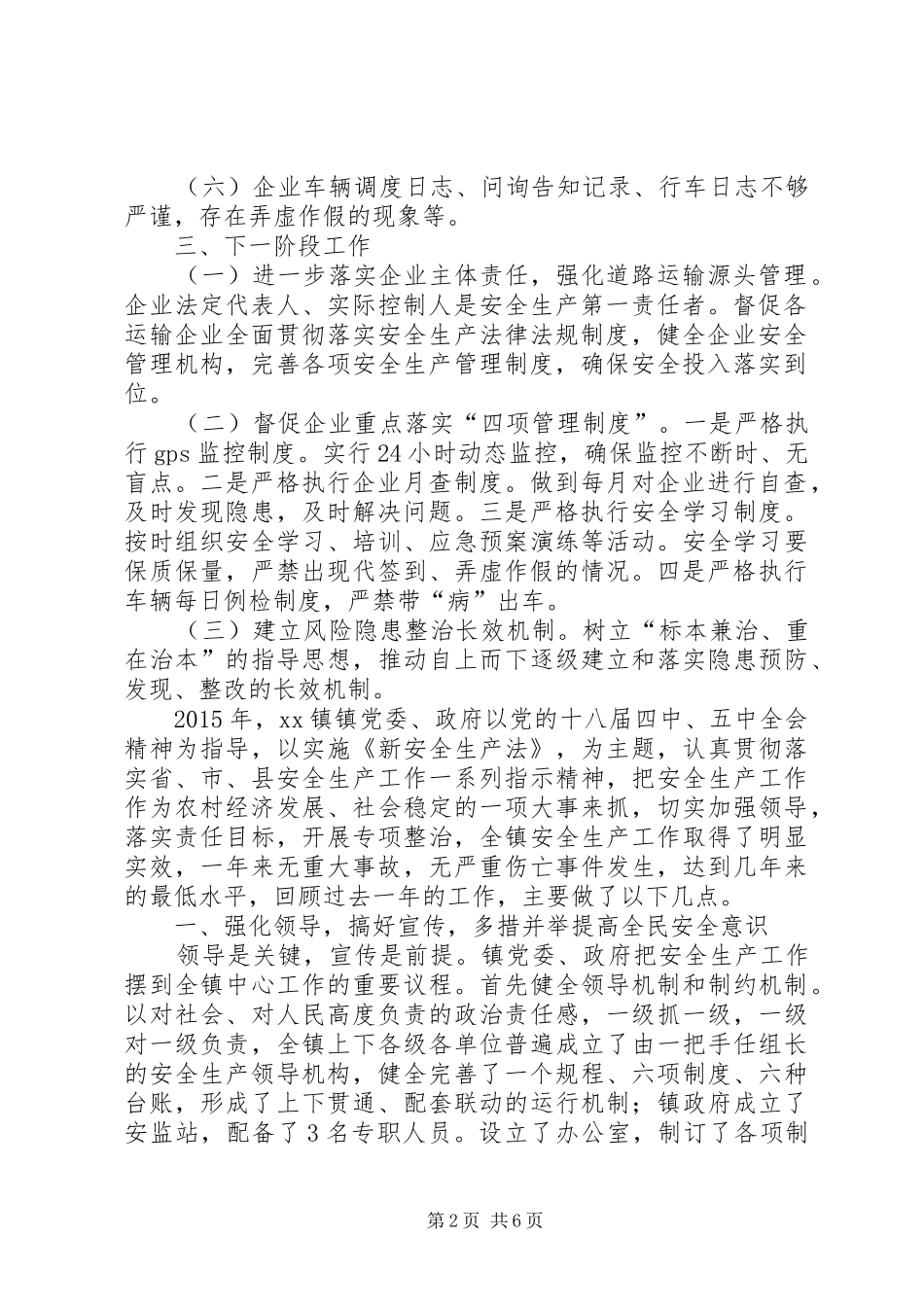 交通局年度道路运输的安全工作总结_第2页