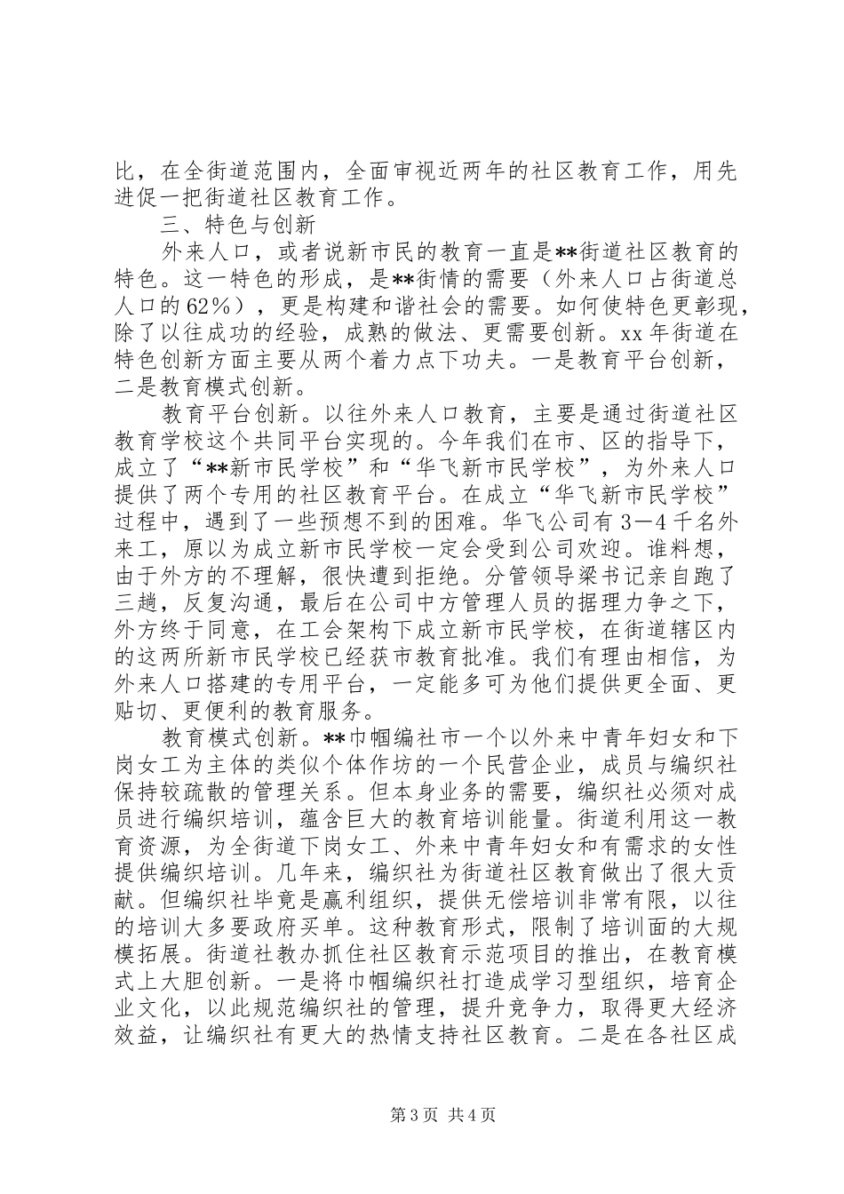 XX年街道社区教育工作总结工作总结范文_第3页