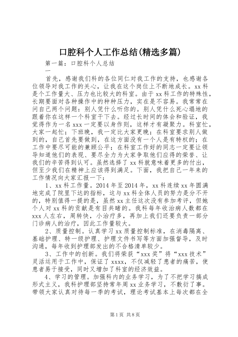 口腔科个人工作总结(精选多篇)_第1页
