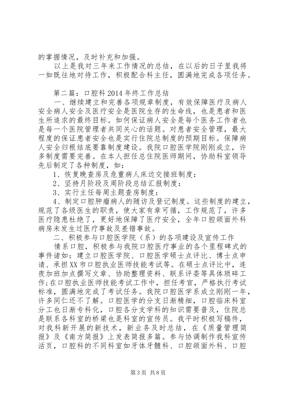 口腔科个人工作总结(精选多篇)_第3页