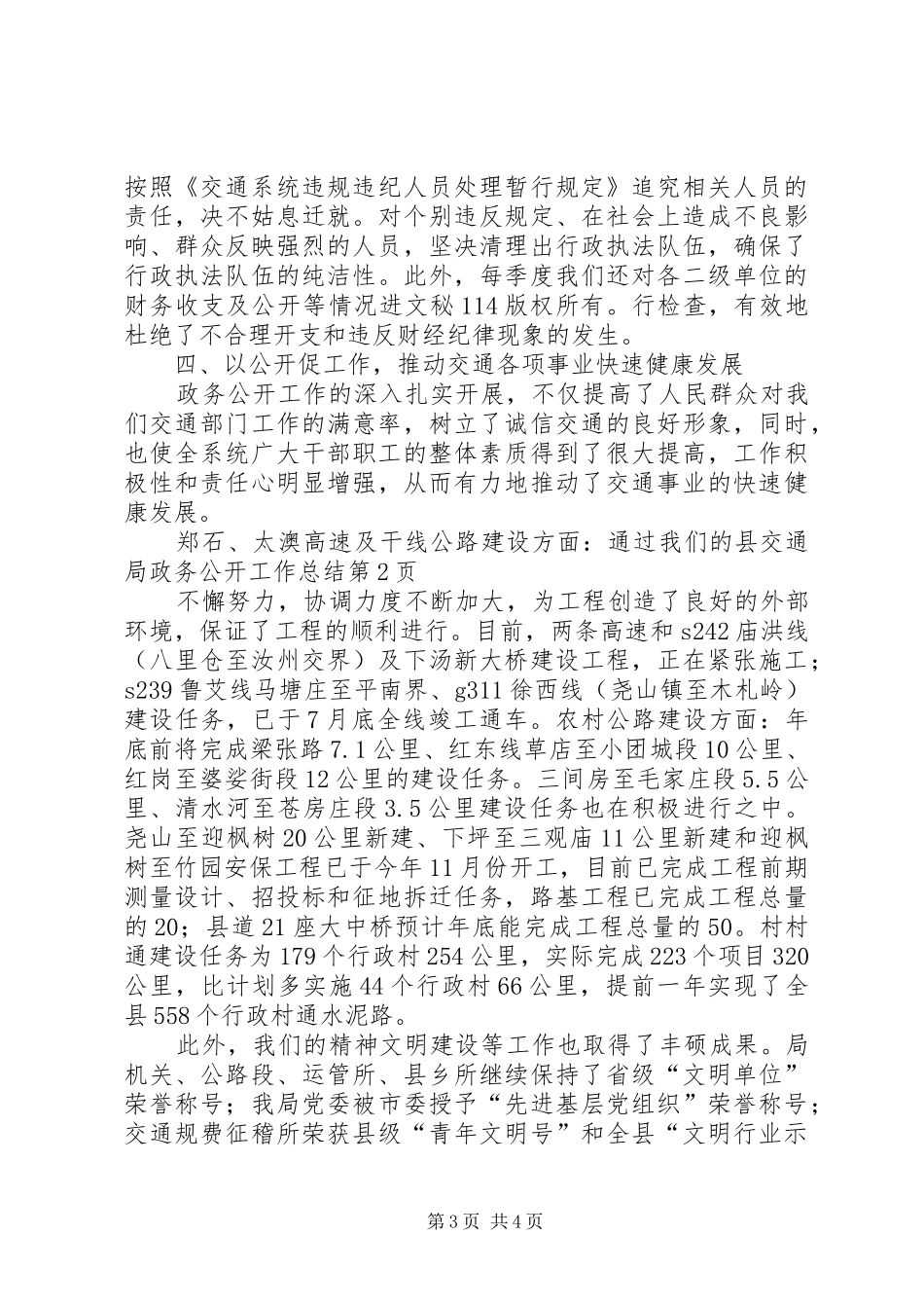 县交通局政务公开工作总结_第3页