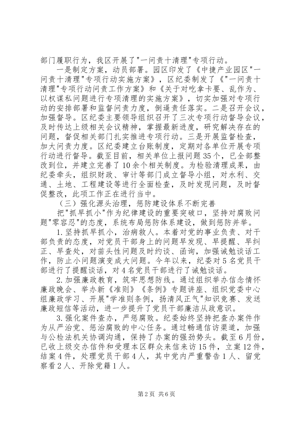 上半年纪检监察系统工作总结会议讲话稿_第2页